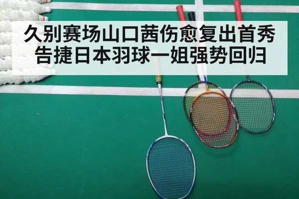 badminton match
