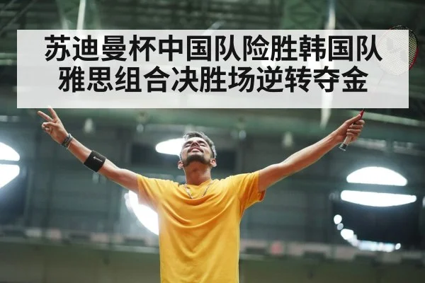 badminton player celebrating
