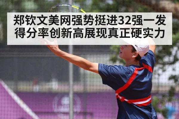 Zheng Qinwen tennis serve