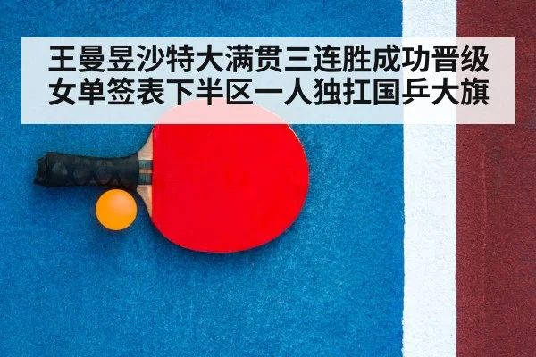 table tennis racket and ball
