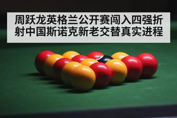 snooker balls