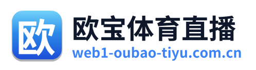 欧宝体育直播 Logo